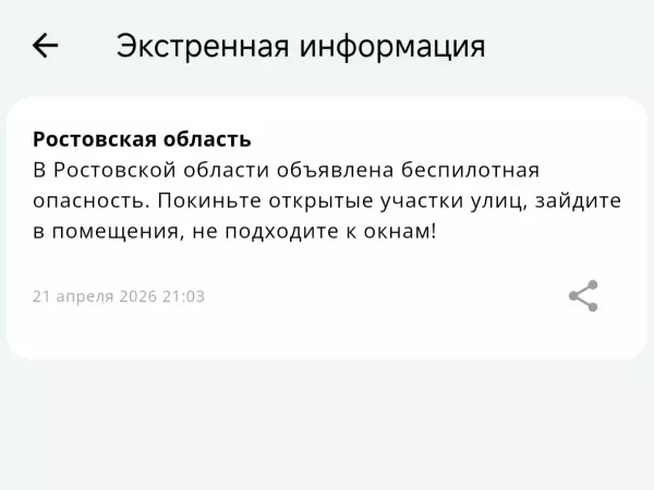 Фото к материалу: В Ростовской области объявили беспилотную опасность вечером 21 апреля
