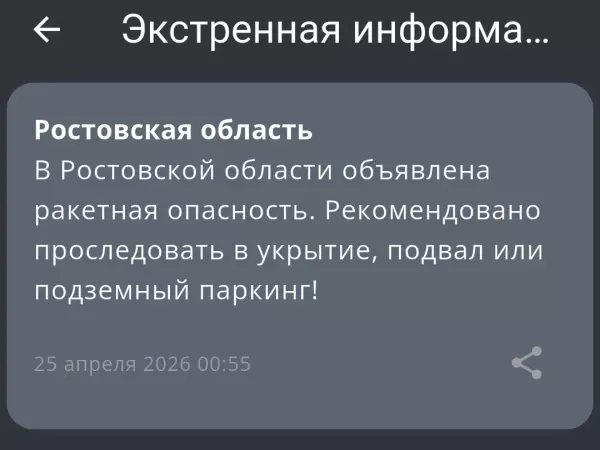 Фото к материалу: В Ростовской области вновь объявили ракетную опасность