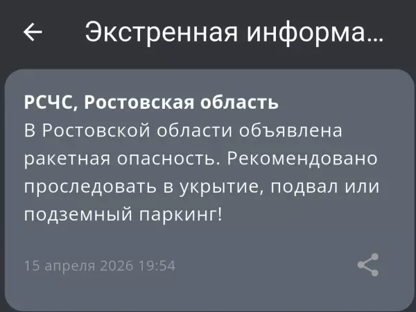 Фото к материалу: В Ростовской области объявлена ракетная опасность