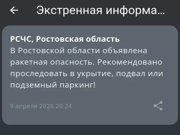 Фото к материалу: В Ростовской области объявлена ракетная опасность вечером 9 апреля