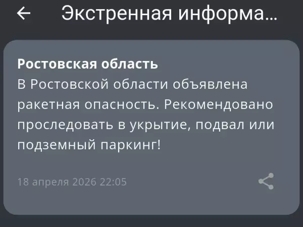 Фото к материалу: В Ростовской области объявлена ракетная опасность вечером 18 апреля