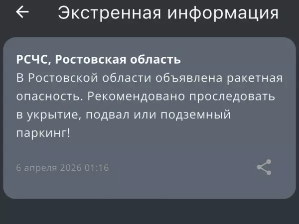 Фото к материалу: Ночью 6 апреля в Ростовской области объявили ракетную опасность