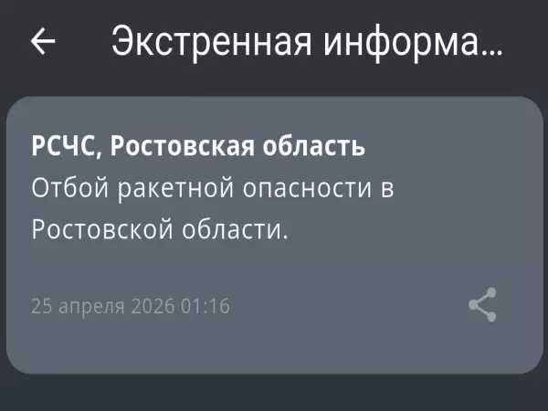 Фото к материалу: В Ростовской области сняли режим ракетной опасности 25 апреля