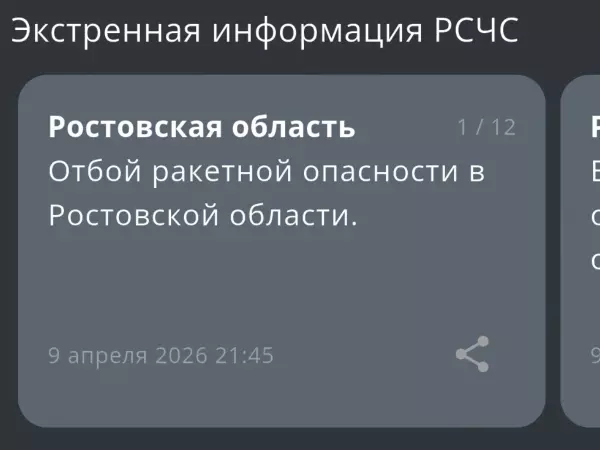 Фото к материалу: В Ростовской области дали отбой ракетной опасности
