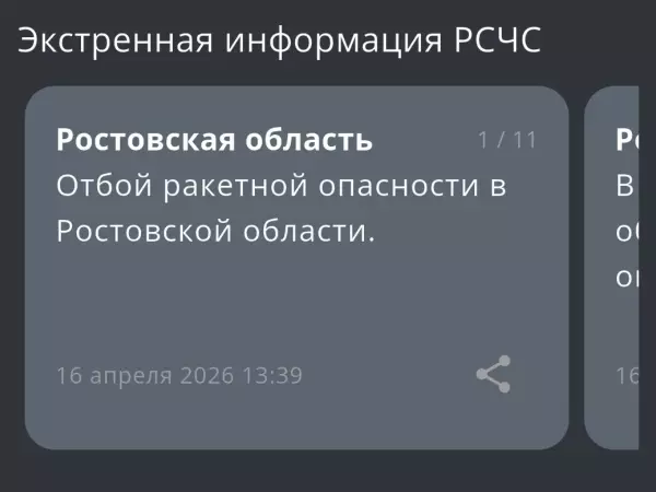 Фото к материалу: В Ростовской области дали отбой ракетной опасности 16 апреля