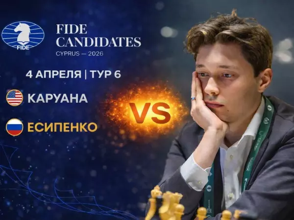 Фото к материалу: Донской шахматист Андрей Есипенко сыграл шестую партию в турнире претендентов вничью