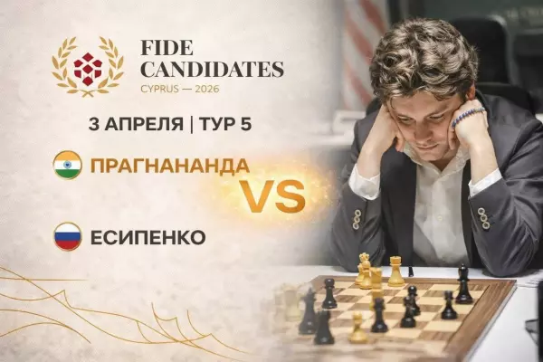 Фото к материалу: Андрей Есипенко сыграет пятую партию турнира претендентов с гроссмейстером из Индии 