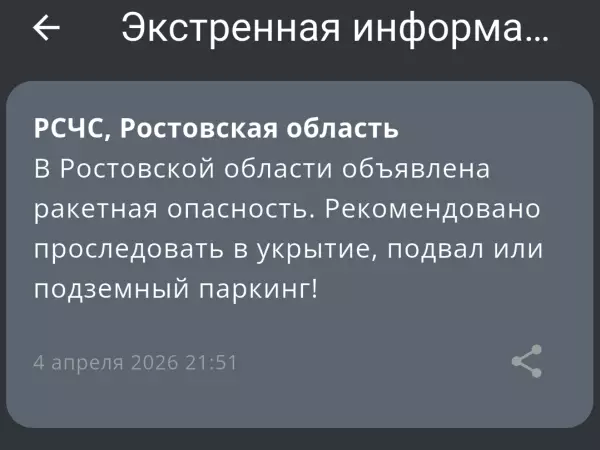Фото к материалу: РСЧС: В Ростовской области объявлена ракетная опасность