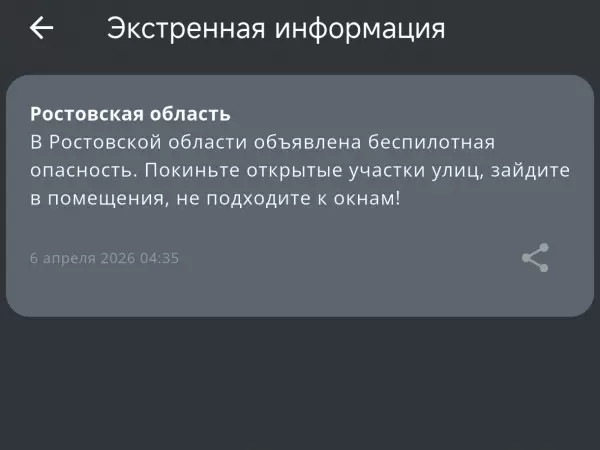 Фото к материалу: В Ростовской области сняли беспилотную опасность сразу после отбоя 6 апреля