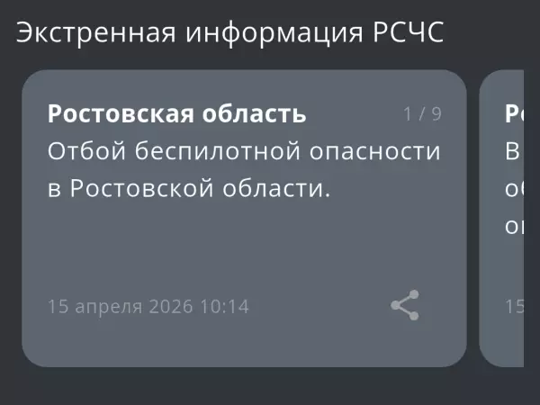 Фото к материалу: В Ростовской области дали отбой опасности по БПЛА