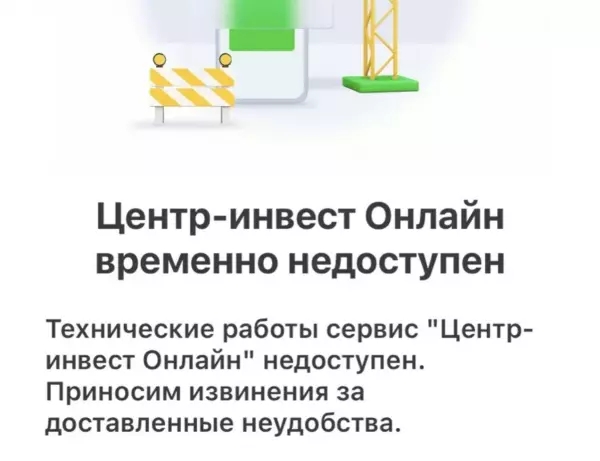 Фото к материалу: Жители Ростова жалуются на сбой в работе онлайн-банка «Центр-Инвест»
