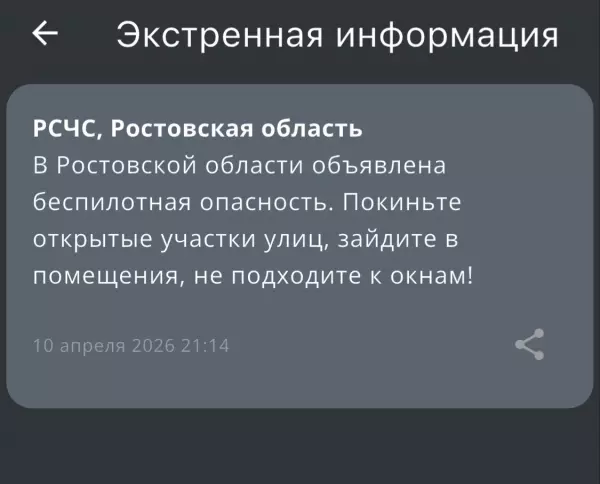 Фото к материалу: Ночью 10 апреля на Дону объявили угрозу применения БПЛА