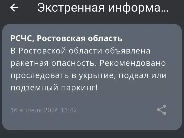 Фото к материалу: В Ростовской области объявили ракетную опасность днем 16 апреля