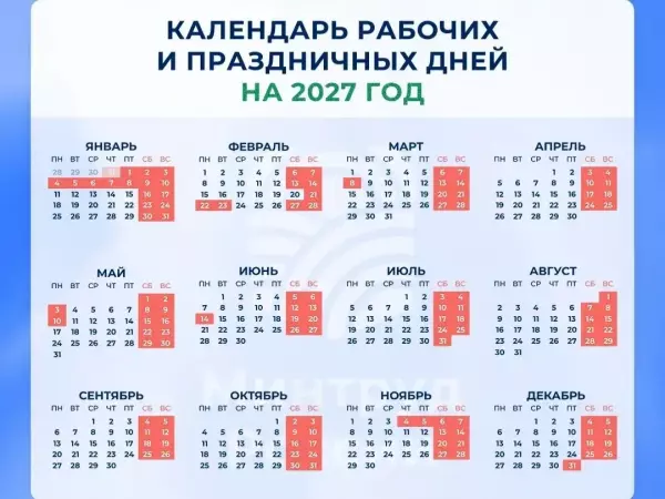 Фото к материалу: Стало известно, когда ростовчане будут отдыхать в 2027 году
