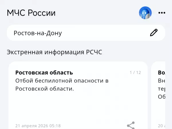 Фото к материалу: В Ростовской области объявили отбой беспилотной опасности утром 21 апреля