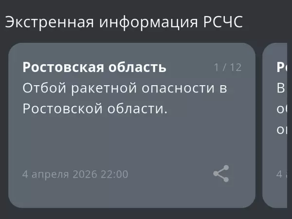 Фото к материалу: В Ростовской области дали отбой ракетной опасности