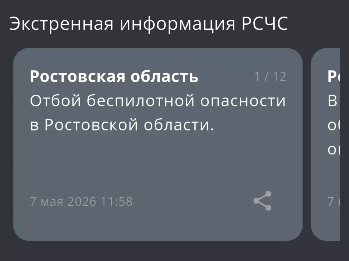 В Ростовской области дали отбой опасности по БПЛА днем 7 мая