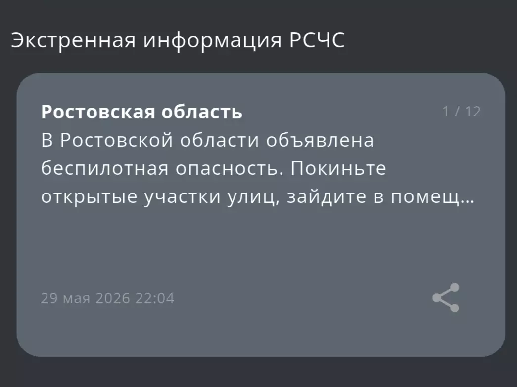 В Ростовской области объявлена беспилотная опасность вечером 29 мая