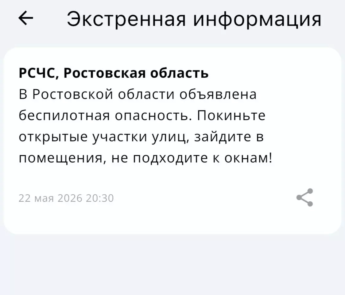 Вечером 22 мая в Ростовской области объявили беспилотную опасность