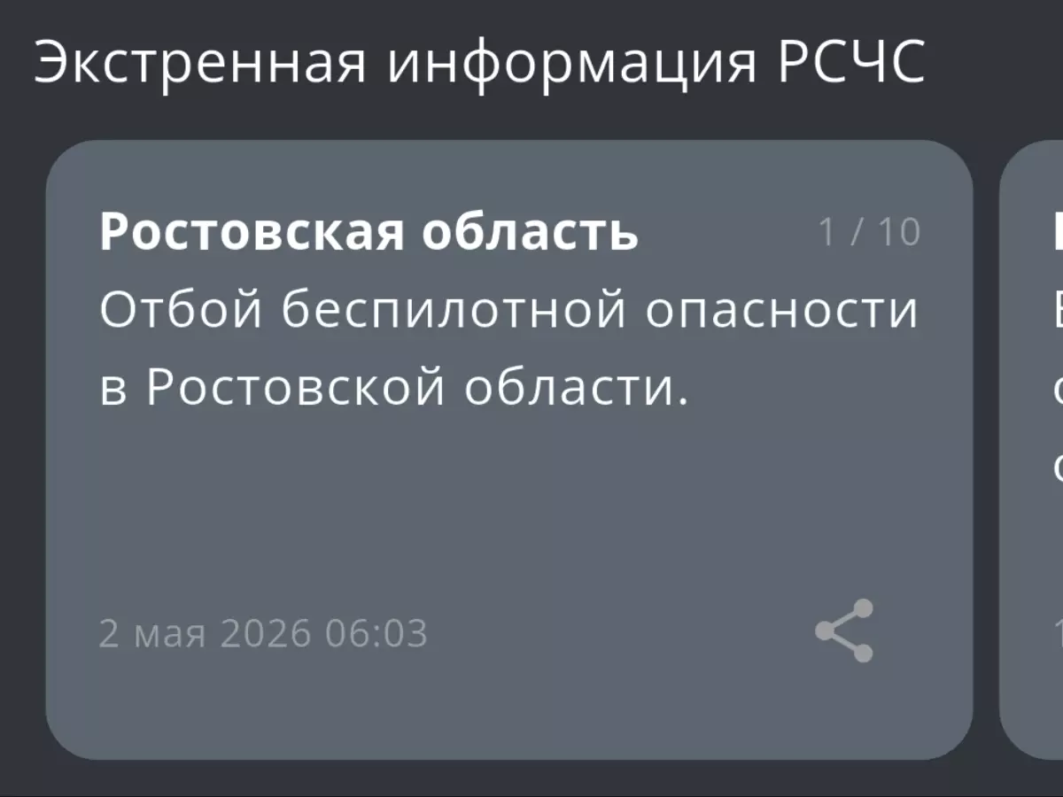 В Ростовской области дали отбой беспилотной опасности утром 2 мая