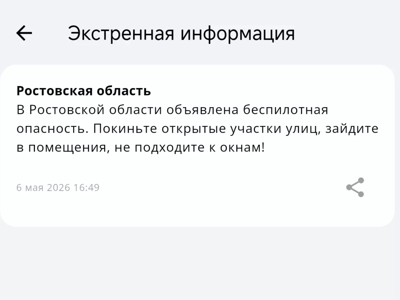 В Ростовской области объявили беспилотную опасность вечером 6 мая