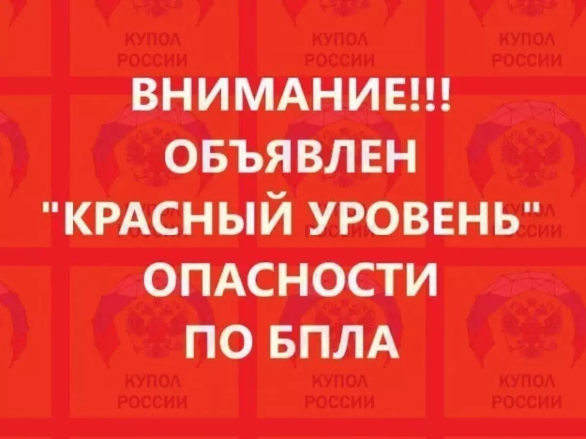 В Ростовской области объявлен красный уровень опасности БПЛА вечером 18 апреля