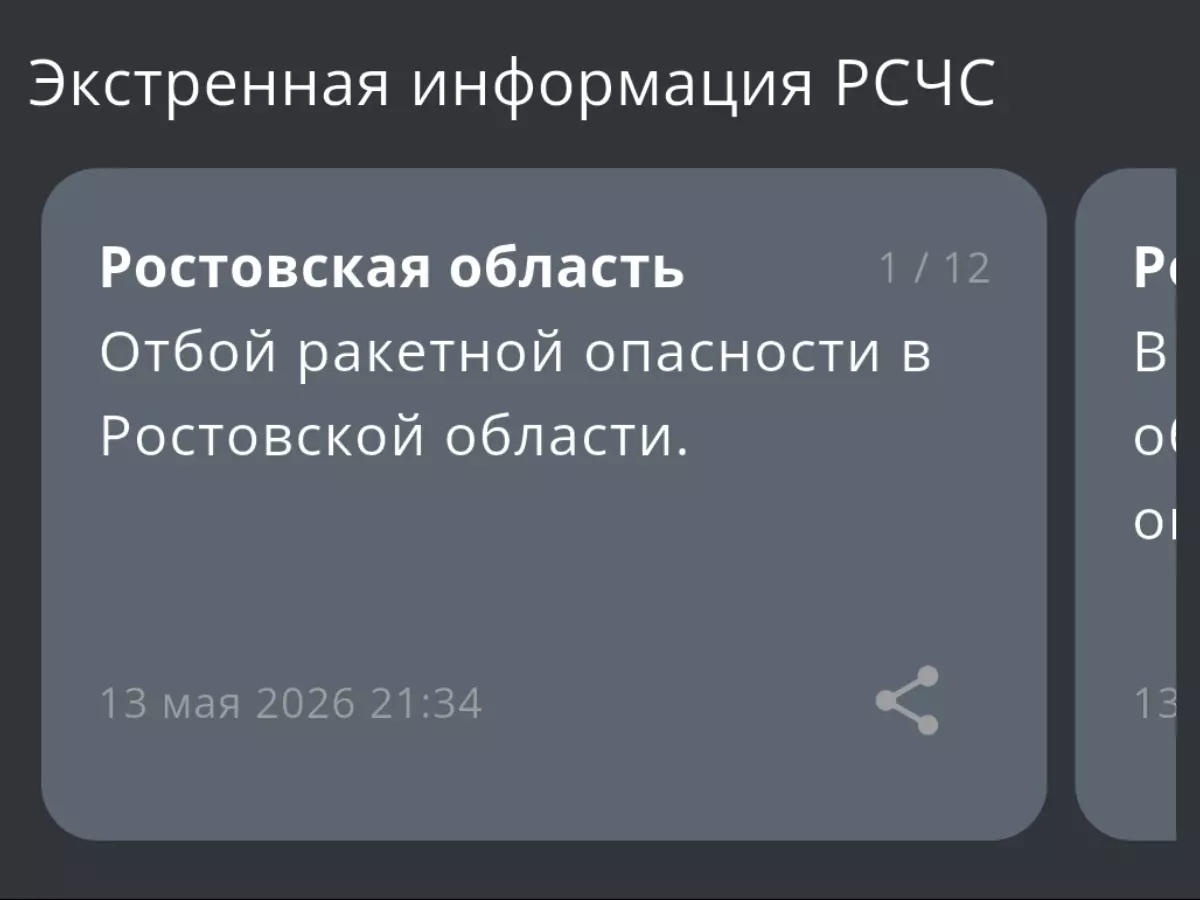 В Ростовской области дали отбой ракетной опасности вечером 13 мая