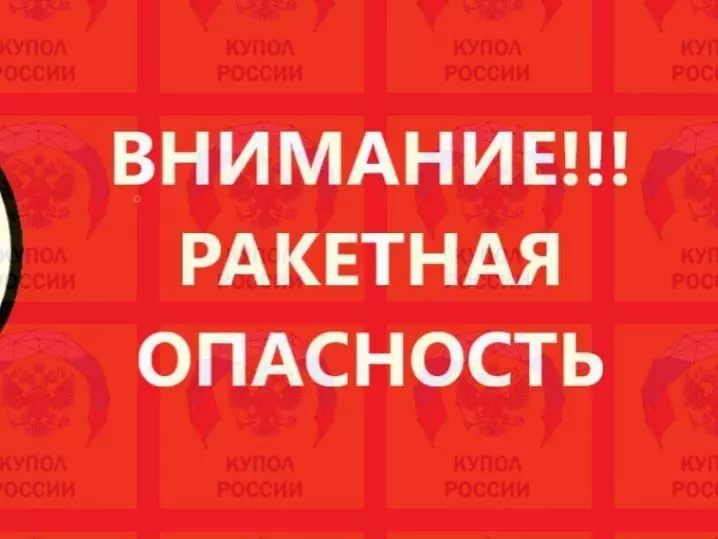 Таганрог и Каменск-Шахтинский: ракетную опасность объявили на Дону ночью 22 мая