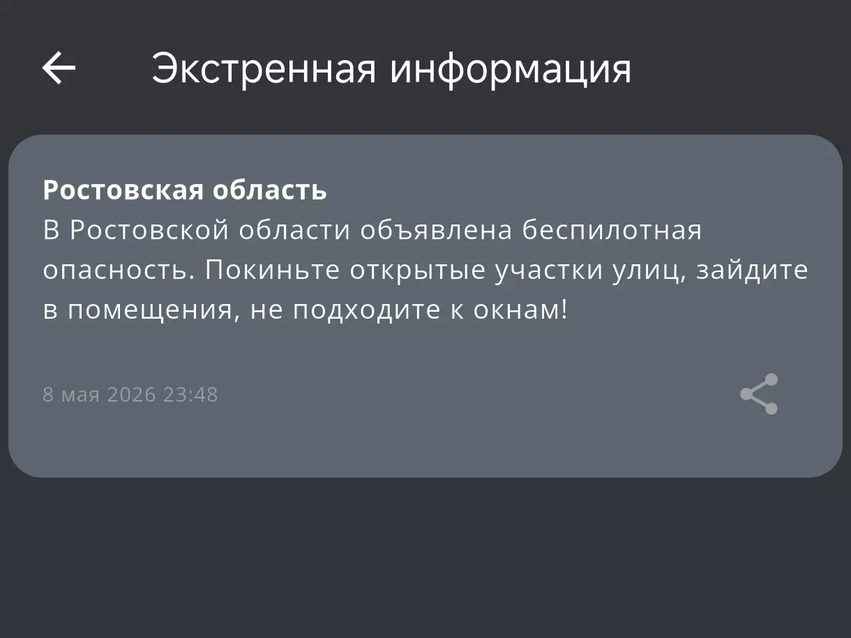 За десять минут до наступления Дня Победы в Ростовской области объявили беспилотную опасность