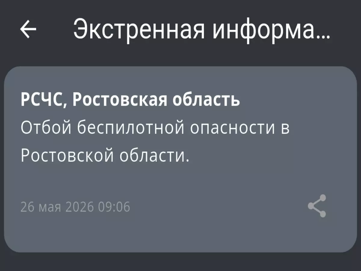 В Ростовской области сняли режим опасности по БПЛА в день последних звонков