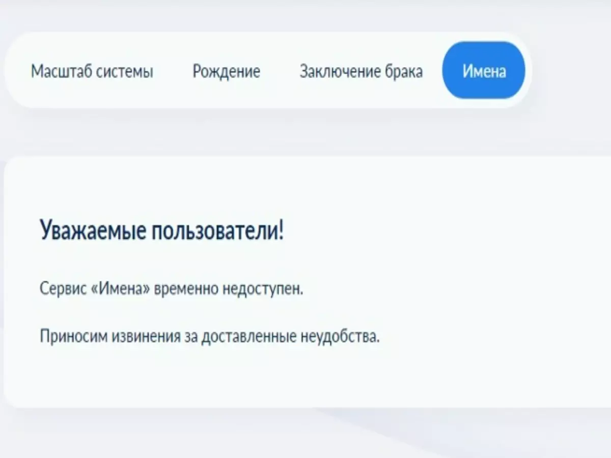 В Ростовской области перестал работать Единый реестр ЗАГСов