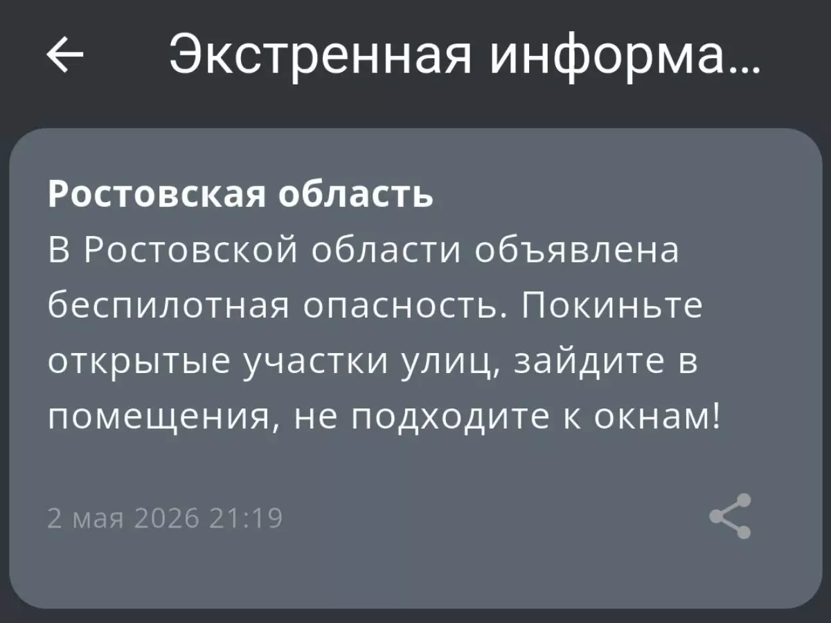В Ростовской области вечером 2 мая объявили беспилотную опасность