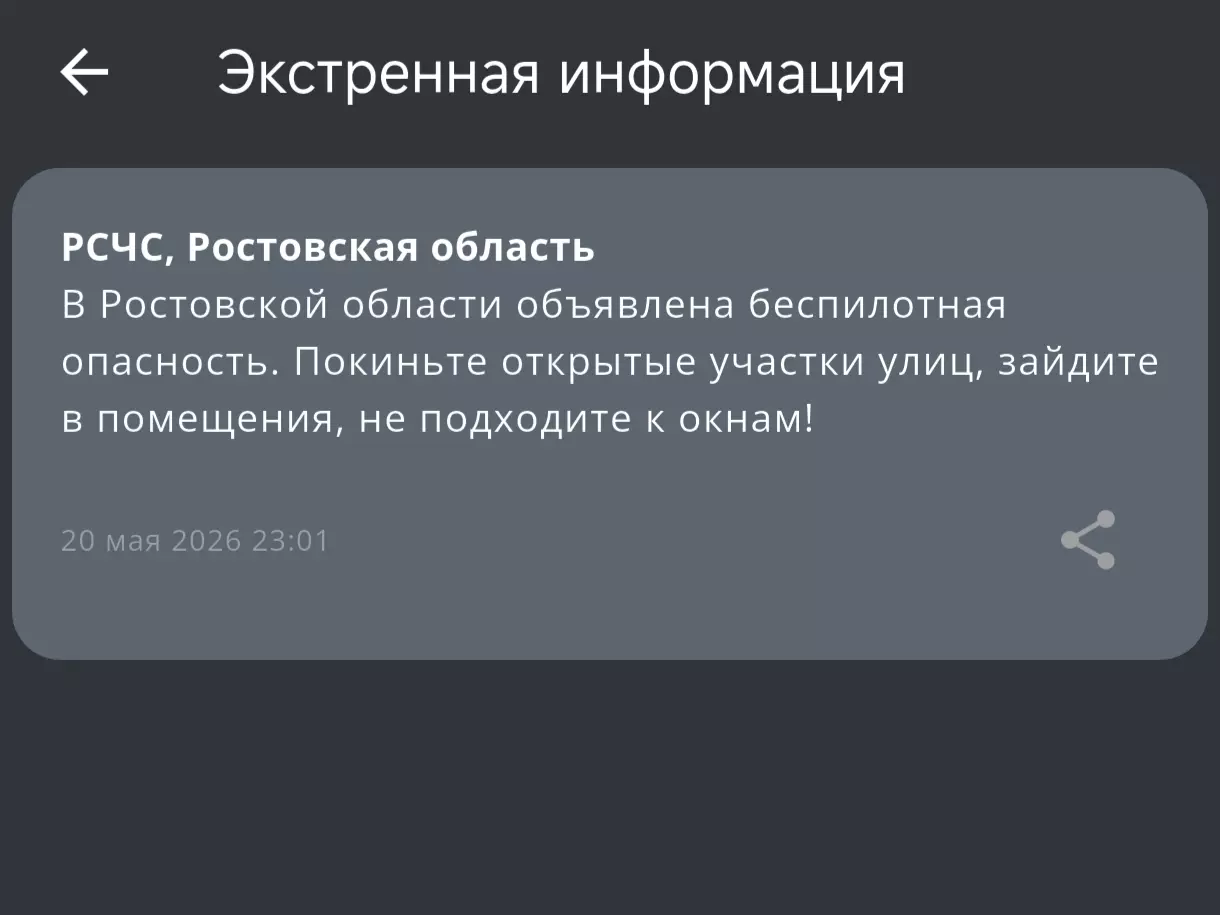 В Ростовской области объявили беспилотную опасность в последний час 20 мая