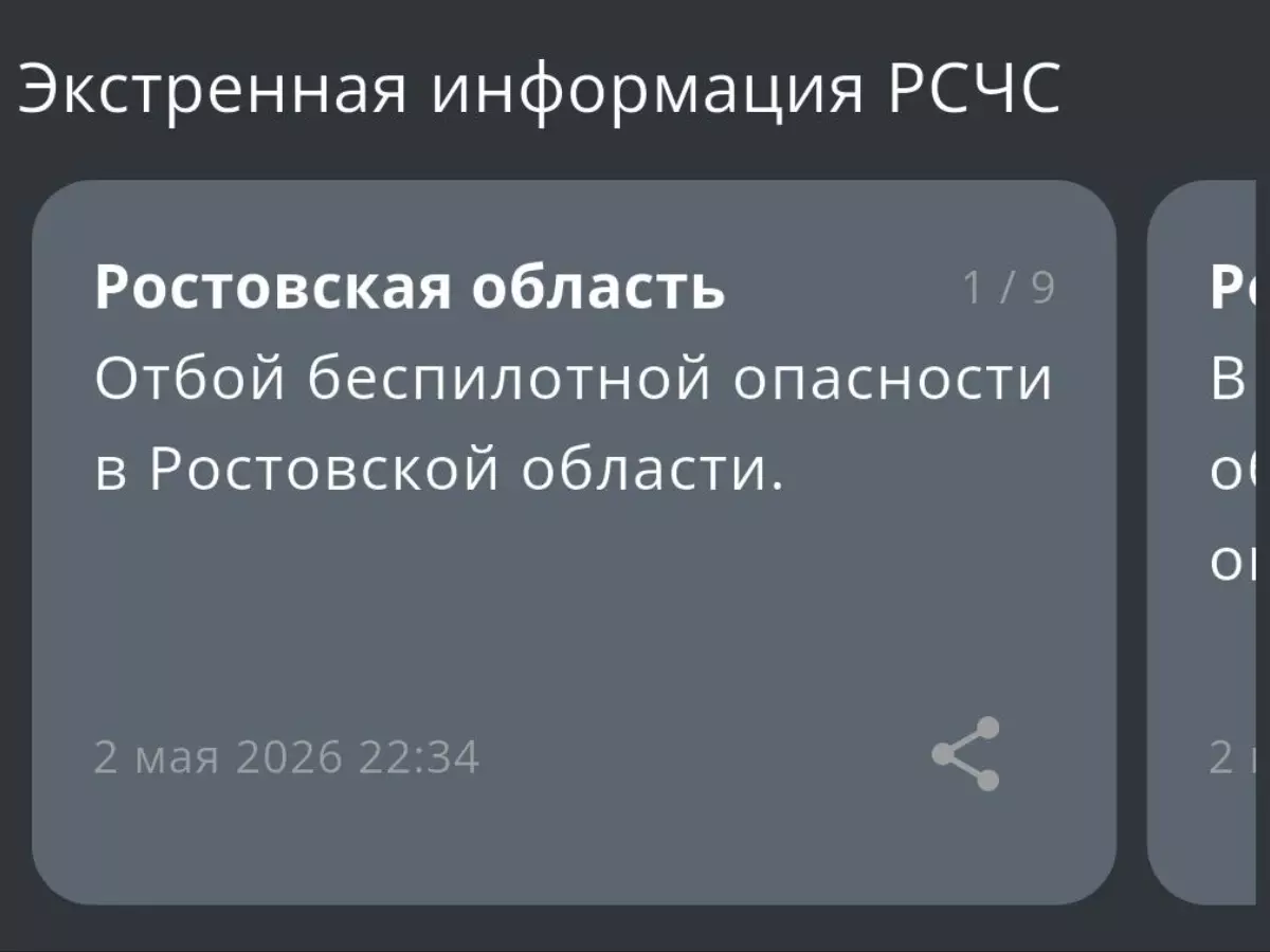 В Ростовской области вечером 2 мая дали отбой беспилотной опасности