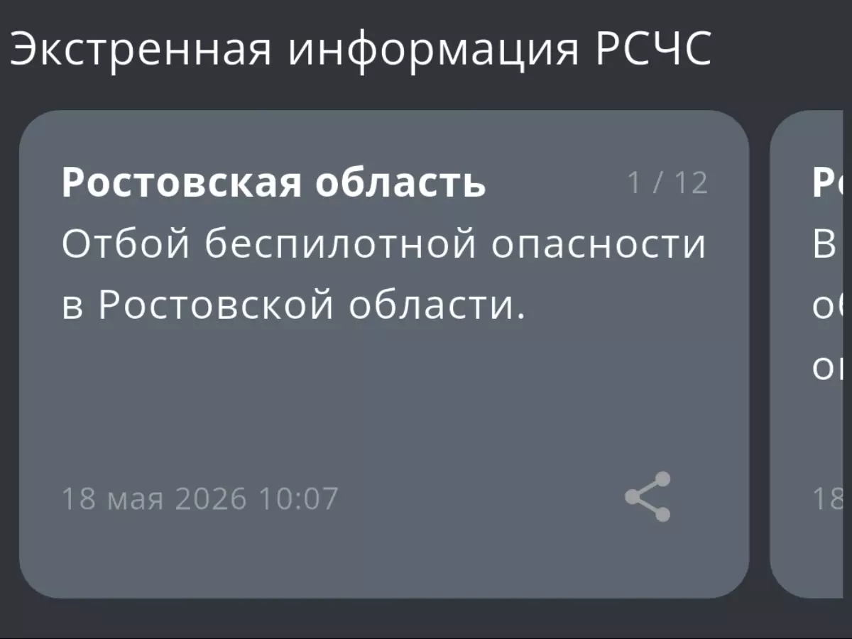 В Ростовской области утром 18 мая сняли режим беспилотной опасности