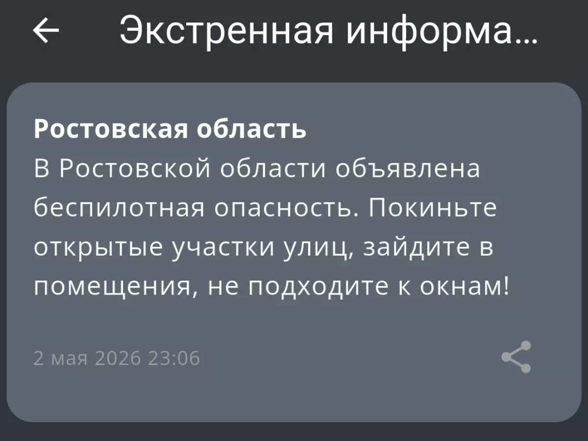 В Ростовской области 2 май снова объявили беспилотную опасность
