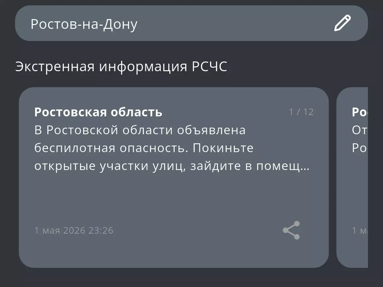 В Ростовской области объявили беспилотную опасность вечером 1 мая