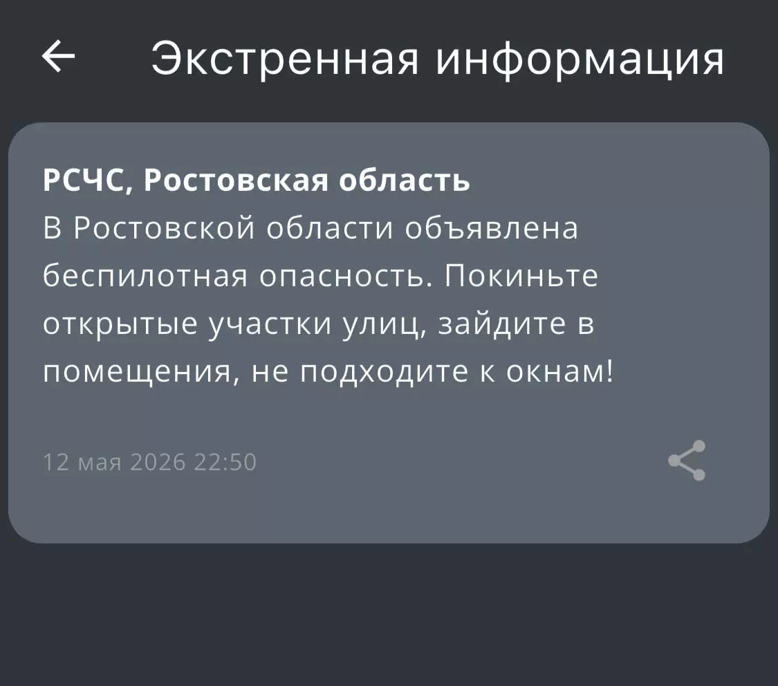 В Ростовской области объявили  беспилотную опасность ночью 12 мая
