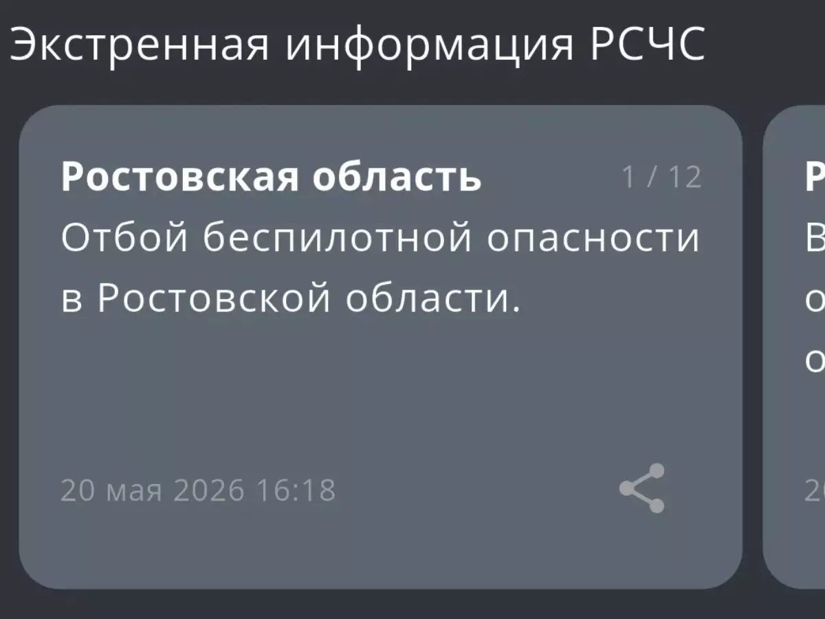 В Ростовской области днем 20 мая сняли режим беспилотной опасности