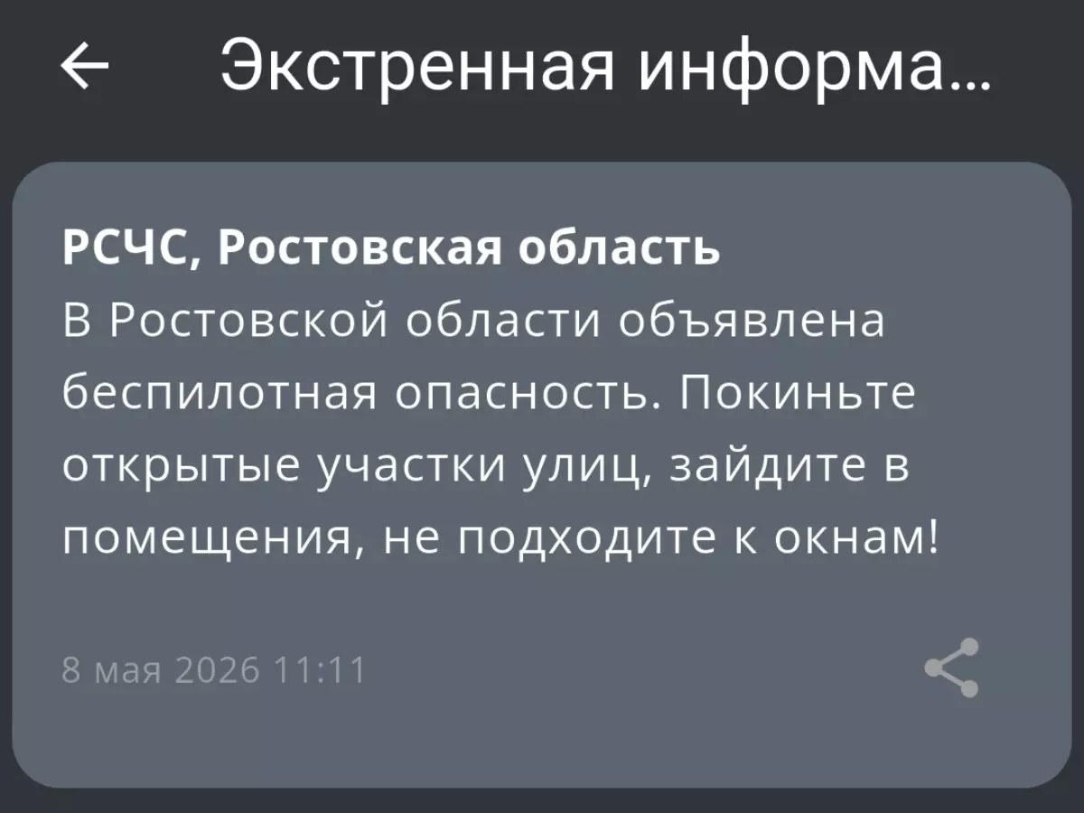 Накануне Дня Победы в Ростовской области объявили беспилотную опасность