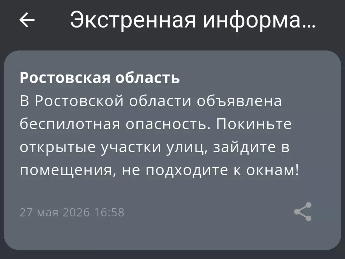 В Ростовской области вечером 27 мая объявили беспилотную опасность
