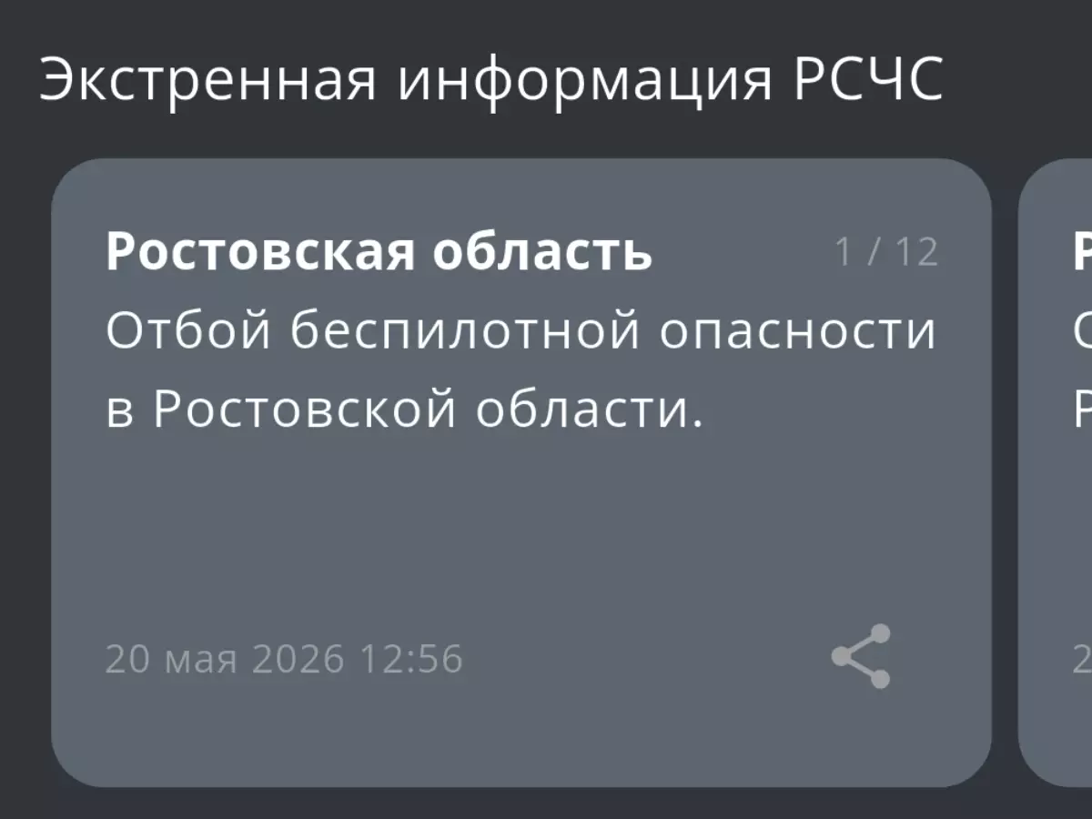 В Ростовской области днем 20 мая дали отбой беспилотной опасности