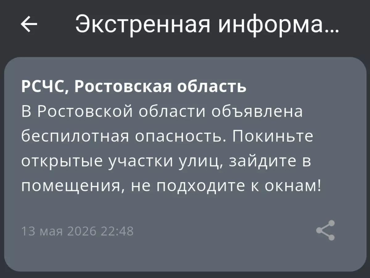 В Ростовской области объявлена беспилотная опасность вечером 13 мая
