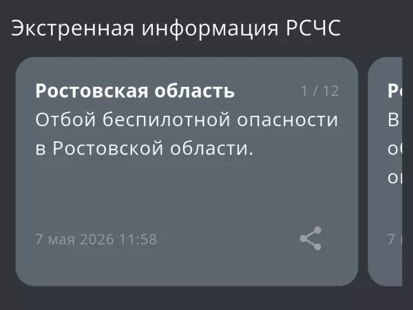 Фото к материалу: В Ростовской области дали отбой опасности по БПЛА днем 7 мая
