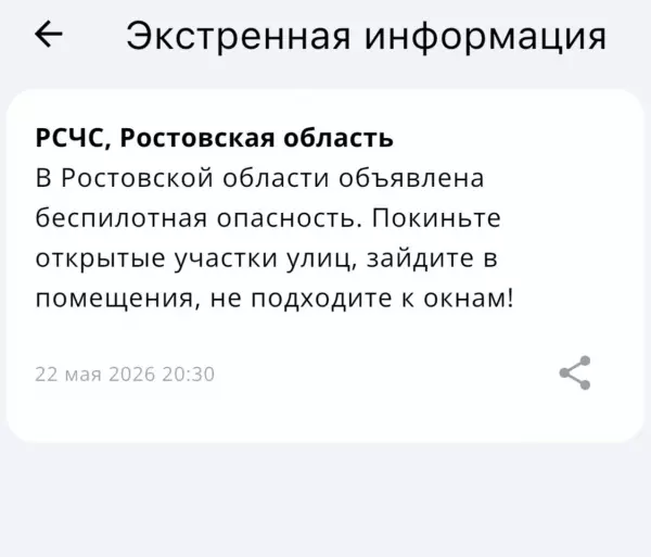 Фото к материалу: Вечером 22 мая в Ростовской области объявили беспилотную опасность