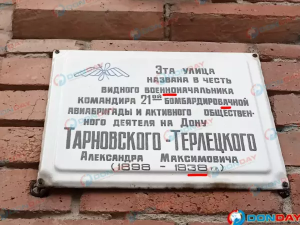 Фото к материалу: Жители Ростова нашли ошибки на мемориальной доске Тарновскому-Терлецкому в Каменке