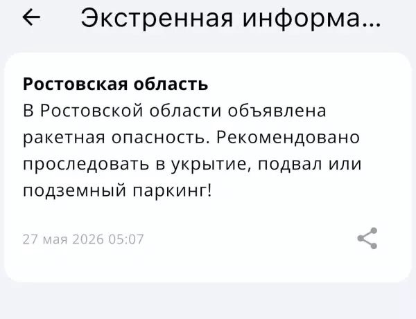 Фото к материалу: Утром 27 мая в Ростовской области объявили ракетную опасность