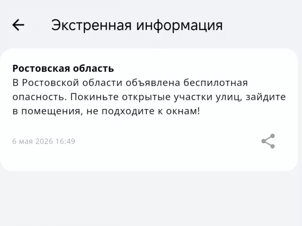 Фото к материалу: В Ростовской области объявили беспилотную опасность вечером 6 мая
