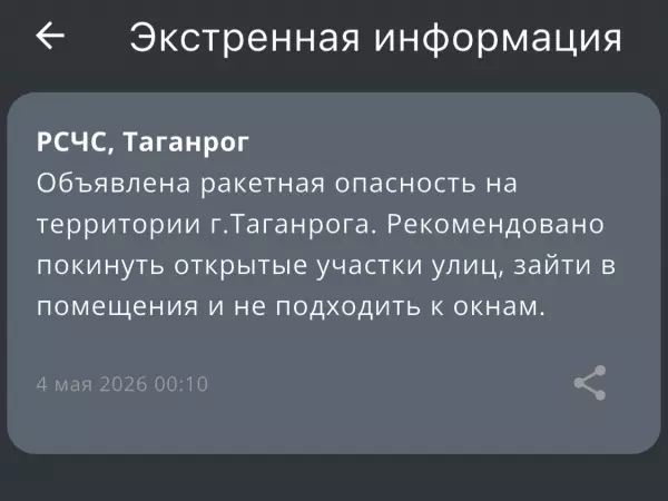 Фото к материалу: Таганрог и близлежащие: ракетную опасность объявили ночью 4 мая