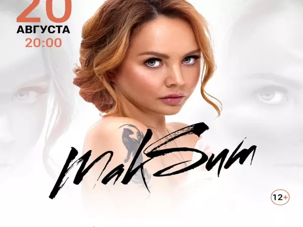 Фото к материалу: В Ростове  отменили концерт певицы Максим